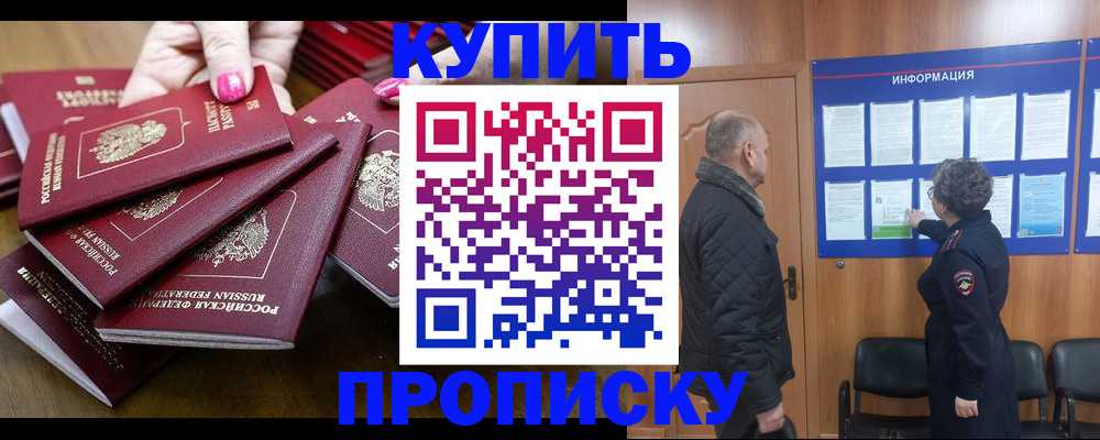 прописка штамп в Кулебаки