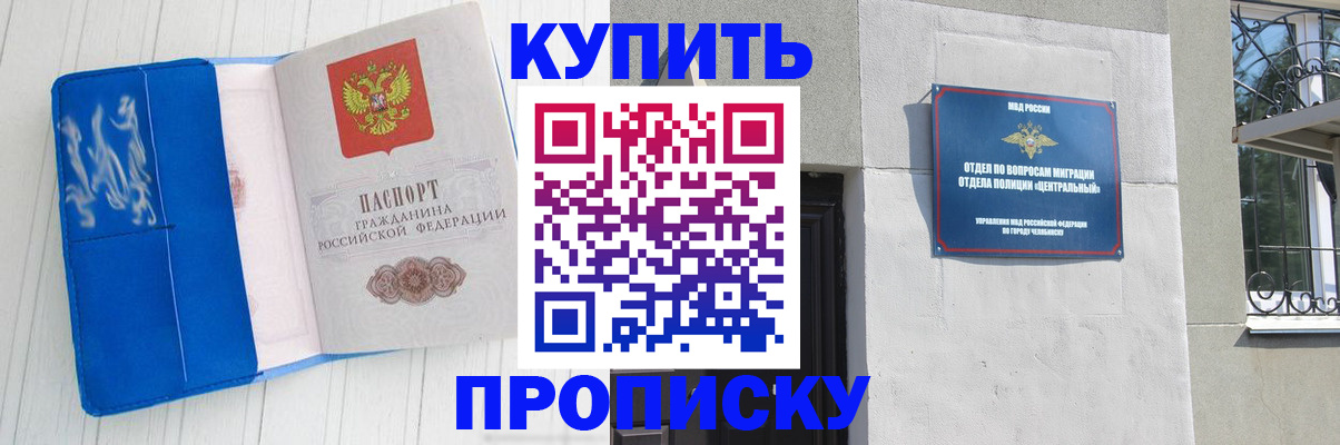 купить прописку в Кулебаки